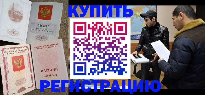 временная регистрация надежно в Лермонтове